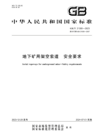 GBT 21008-2023 地下矿用架空索道 安全要求.png