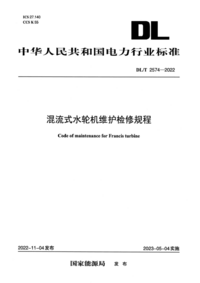 DLT 2574-2022 混流式水轮机维护检修规程.png