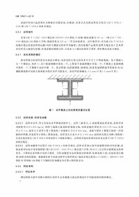 GB 14907-2018 钢结构防火涂料 - p10.jpg