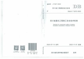 DBJ51T 5072-2023 四川省基坑工程施工安全技术标准.jpg