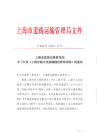 上海市城市道路精细化管理导则