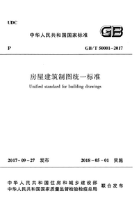 GBT 50001-2017 房屋建筑制图统一标准.png GBT 50001-2017 房屋建筑制图统一标准.png