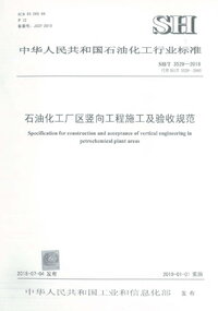 SHT 3529-2018 石油化工厂区竖向工程施工及验收规范.jpg SHT 3529-2018 石油化工厂区竖向工程施工及验收规范.jpg