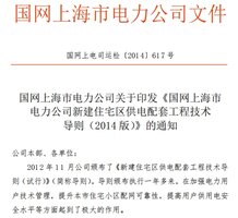 国网上海市电力公司新建住宅区供电配套工程技术导则（2014版）