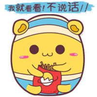 我就看看.gif