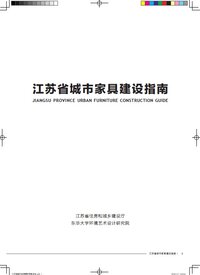 江苏省城市家具建设指南.jpg