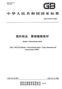 塑料制品 聚碳酸酯板材.png