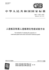GBT 17657-2022 人造板及饰面人造板理化性能试验方法.png GBT 17657-2022 人造板及饰面人造板理化性能试验方法.png