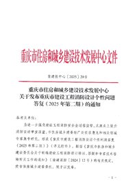 重庆市建设工程消防设计个性问题答复（2025年第二期）1.jpg