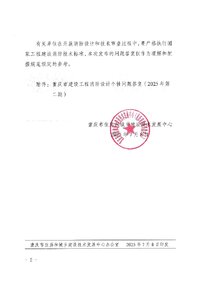 重庆市建设工程消防设计个性问题答复（2025年第二期）2.jpg
