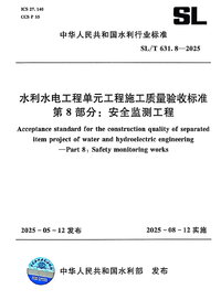 SLT 631.8-2025 水利水电工程单元工程施工质量验收标准第8部分：安全监测工程.jpg