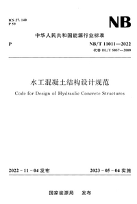 NBT 11011-2022 水工混凝土结构设计规范.png