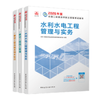 主题 '全国二级建造师执业资格考试用书 2026二级建造师考试教材 8本'