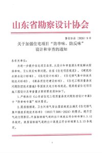 鲁设协函〔2026〕9号图片1.jpg