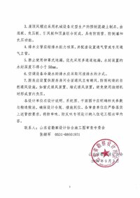鲁设协函〔2026〕9号图片2.jpg