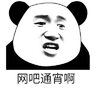 王神通