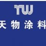 天物涂料