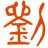 华墅建材