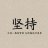 风吹叶落。