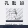 乳胶漆 - 林宣益