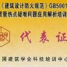 防火规范 GB 50016-2014 贯宣及疑难问题讲义