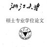 萧山机场路透水性沥青混凝土路面研究