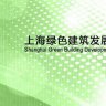 上海绿色建筑发展报告 2017年