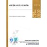 2011JSCS-MR：城市道路工程设计技术措施