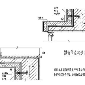 岩棉外墙保温系统飘窗节点构造.jpg