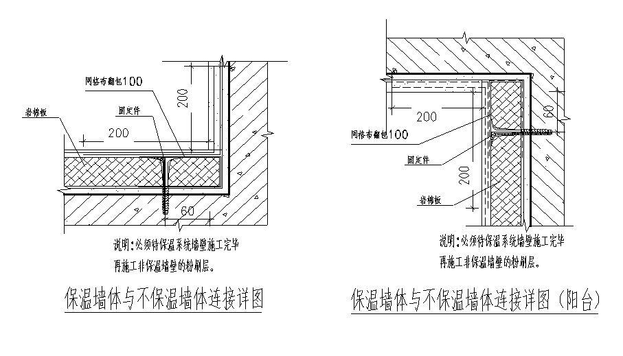 岩棉外墙保温系统保温墙体与不保温墙体连接详图.JPG