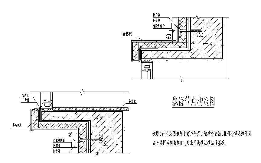 岩棉外墙保温系统飘窗节点构造.jpg